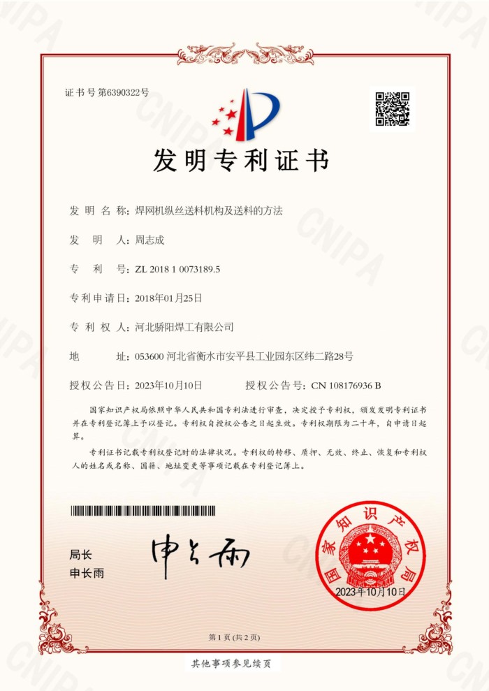 發(fā)明-焊網(wǎng)機縱絲送料機構